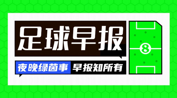 世界杯高清直播-早报：U16女足连斩英法